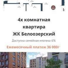 Квартира 108,3 м², 4-комнатная - изображение 2