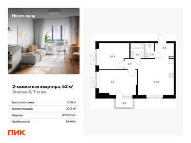 53,6 м², 2-комнатная квартира 7 649 000 ₽ - изображение 114