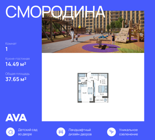 Квартира 37,7 м², 1-комнатная - изображение 1