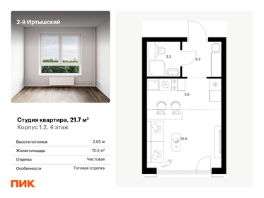 Квартира 21,7 м², студия - изображение 1