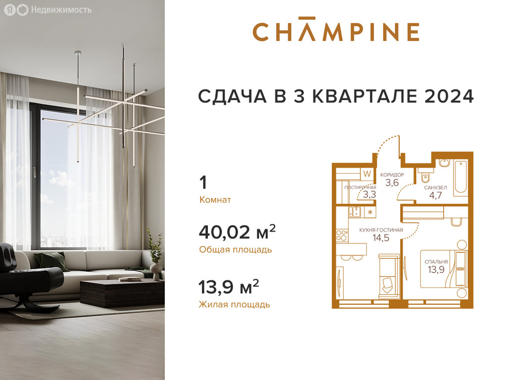 Варианты планировок ЖК Champine - планировка 1