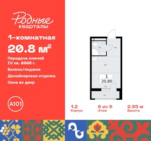 Квартира 20,8 м², студия - изображение 1