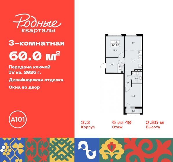 60 м², 3-комнатная квартира 11 485 501 ₽ - изображение 33