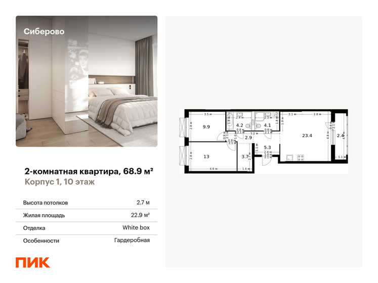 68,9 м², 2-комнатная квартира 10 948 210 ₽ - изображение 1