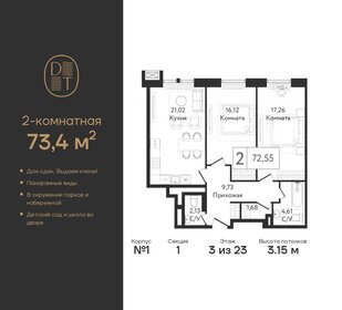 Квартира 73,4 м², 2-комнатная - изображение 1