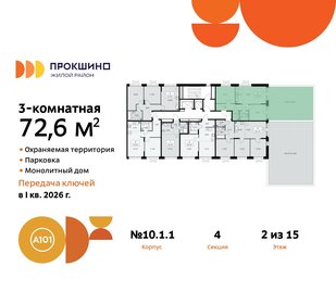 Квартира 72,6 м², 3-комнатная - изображение 2