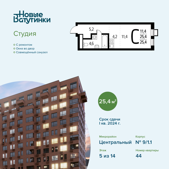 25,4 м², квартира-студия 7 330 440 ₽ - изображение 19