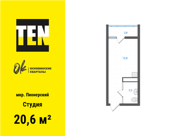 Квартира 20,6 м², студия - изображение 1