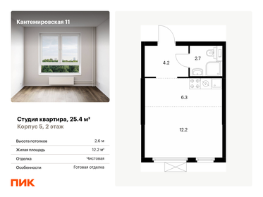 Квартира 25,4 м², студия - изображение 1