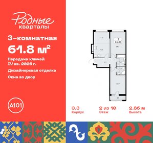 Квартира 61,8 м², 3-комнатная - изображение 1