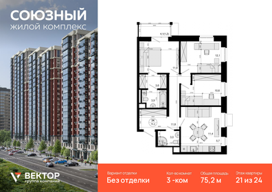 Квартира 75,2 м², 3-комнатная - изображение 1