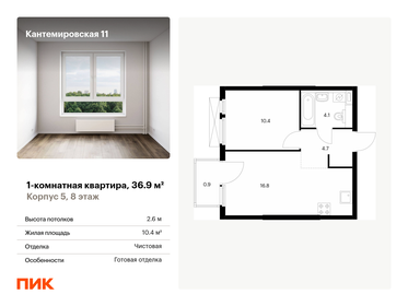 35,8 м², 1-комнатная квартира 11 550 000 ₽ - изображение 84