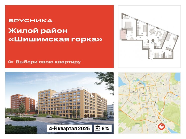 111,6 м², 3-комнатная квартира 12 570 000 ₽ - изображение 22