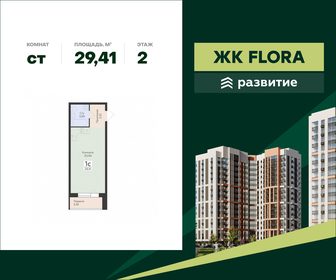 Квартира 29,4 м², студия - изображение 1
