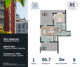 Квартира 85,9 м², 1-комнатная - изображение 1