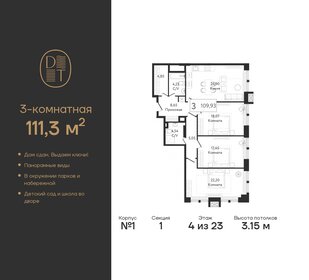 110,5 м², 3-комнатная квартира 49 021 412 ₽ - изображение 9