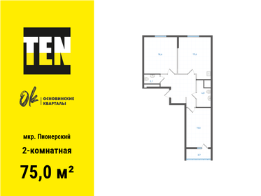 Квартира 75 м², 2-комнатная - изображение 1