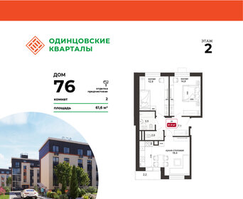 Квартира 61,6 м², 2-комнатная - изображение 1