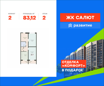 Квартира 83,1 м², 2-комнатная - изображение 1