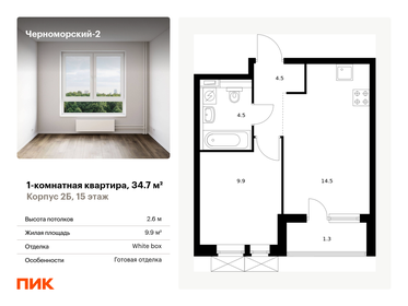 34,8 м², 1-комнатная квартира 7 092 240 ₽ - изображение 68