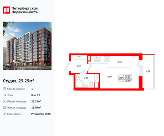 Квартира 25,3 м², студия - изображение 1