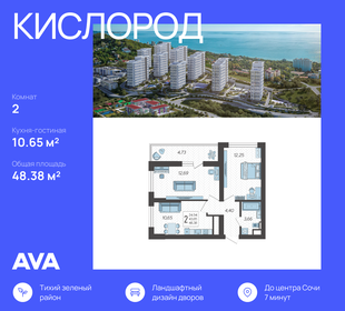 48,4 м², 2-комнатная квартира 17 860 748 ₽ - изображение 46