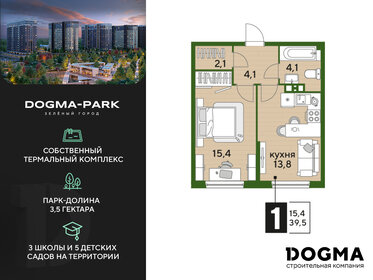 39,5 м², 1-комнатная квартира 5 561 600 ₽ - изображение 15