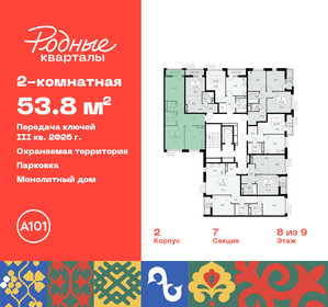 53,5 м², 2-комнатная квартира 10 900 000 ₽ - изображение 58