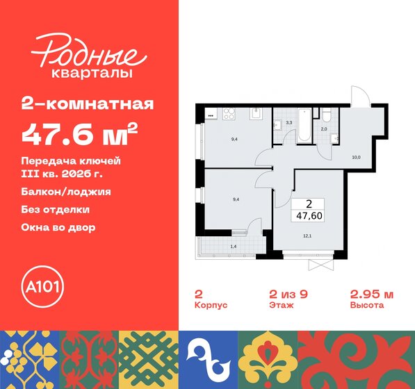 47,6 м², 2-комнатная квартира 8 774 013 ₽ - изображение 30