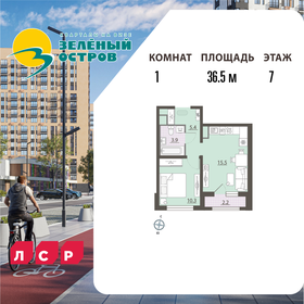 Квартира 36,5 м², 1-комнатная - изображение 1