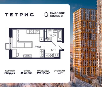 Квартира 29,9 м², студия - изображение 1