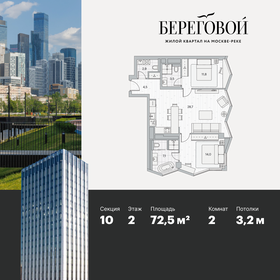 72,5 м², 2-комнатные апартаменты 32 500 000 ₽ - изображение 16