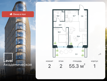 Квартира 55,3 м², 2-комнатная - изображение 1