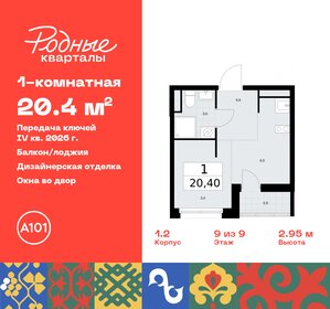 Квартира 20,4 м², студия - изображение 1