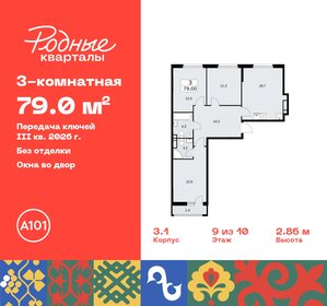 101,5 м², 3-комнатная квартира 14 900 000 ₽ - изображение 65