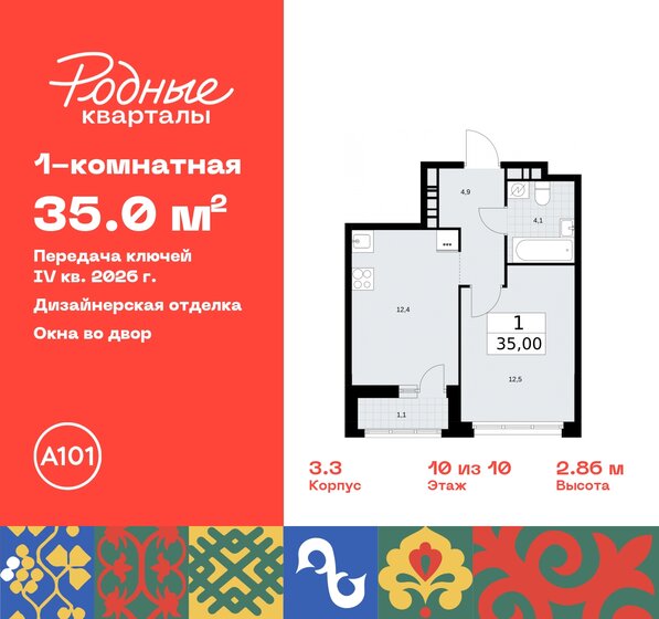 35 м², 1-комнатная квартира 8 069 953 ₽ - изображение 33