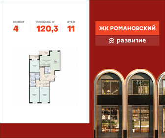 Квартира 120,3 м², 4-комнатная - изображение 1