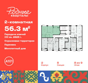 56,3 м², 2-комнатная квартира 10 407 123 ₽ - изображение 21