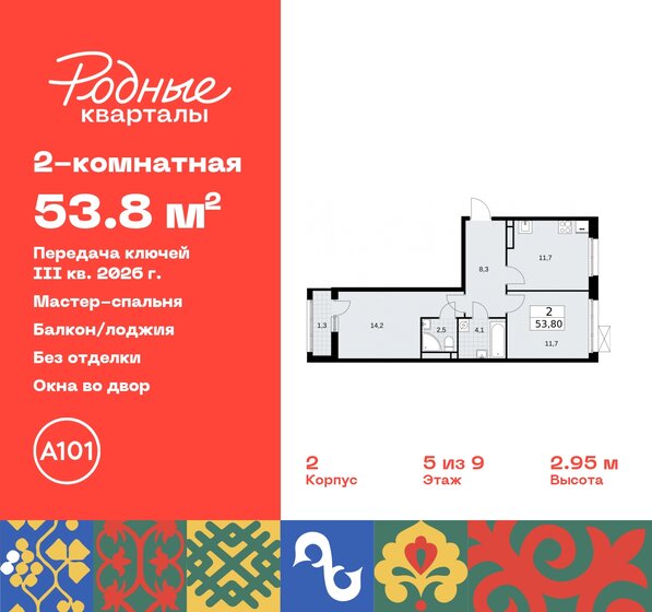 53,8 м², 2-комнатная квартира 9 889 785 ₽ - изображение 33