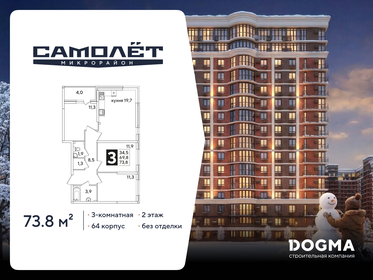 Квартира 73,8 м², 3-комнатная - изображение 1