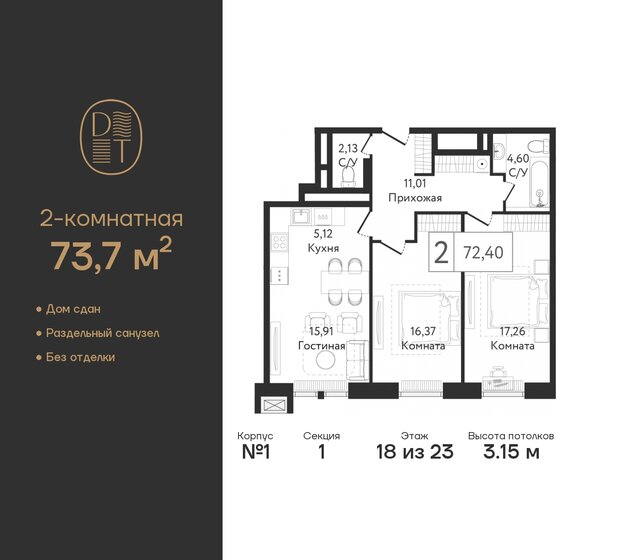 73,7 м², 2-комнатная квартира 37 606 880 ₽ - изображение 31