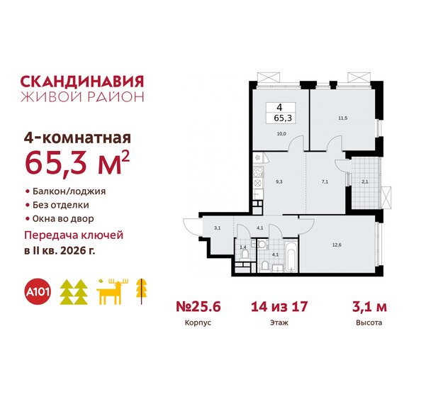 65,3 м², 4-комнатная квартира 18 208 820 ₽ - изображение 35