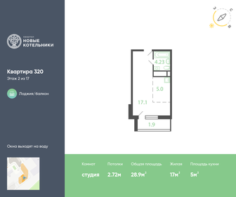 Квартира 28,9 м², студия - изображение 1