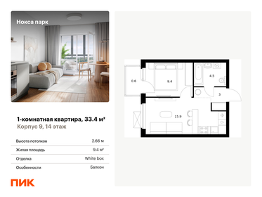 32 м², 1-комнатная квартира 6 700 000 ₽ - изображение 34