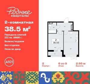 38,5 м², 2-комнатная квартира 8 184 215 ₽ - изображение 19