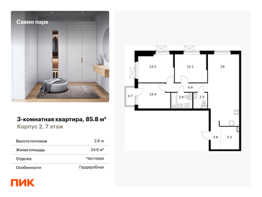 Квартира 85,8 м², 3-комнатная - изображение 1