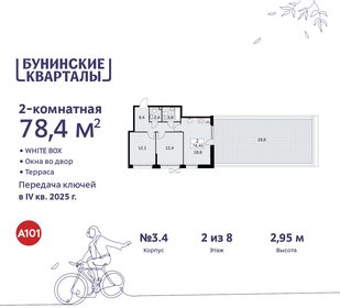 Квартира 78,4 м², 2-комнатная - изображение 1