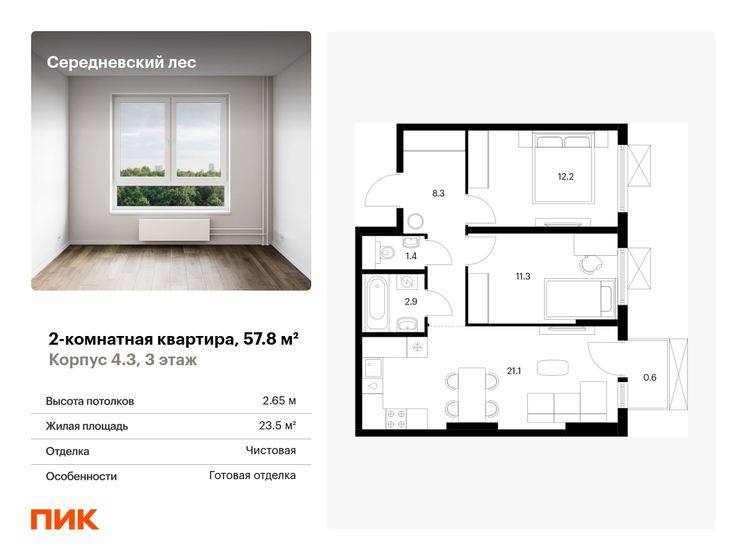 57,8 м², 2-комнатная квартира 11 128 948 ₽ - изображение 9