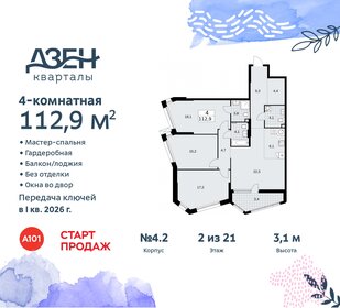 122 м², 4-комнатная квартира 30 145 184 ₽ - изображение 26