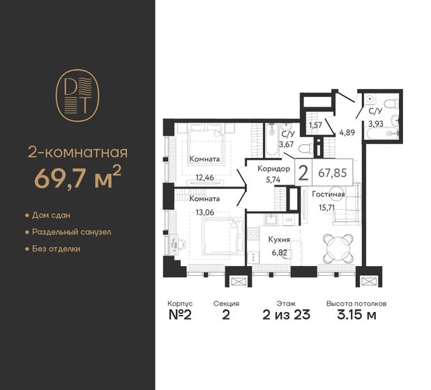 69,7 м², 2-комнатная квартира 28 942 522 ₽ - изображение 34